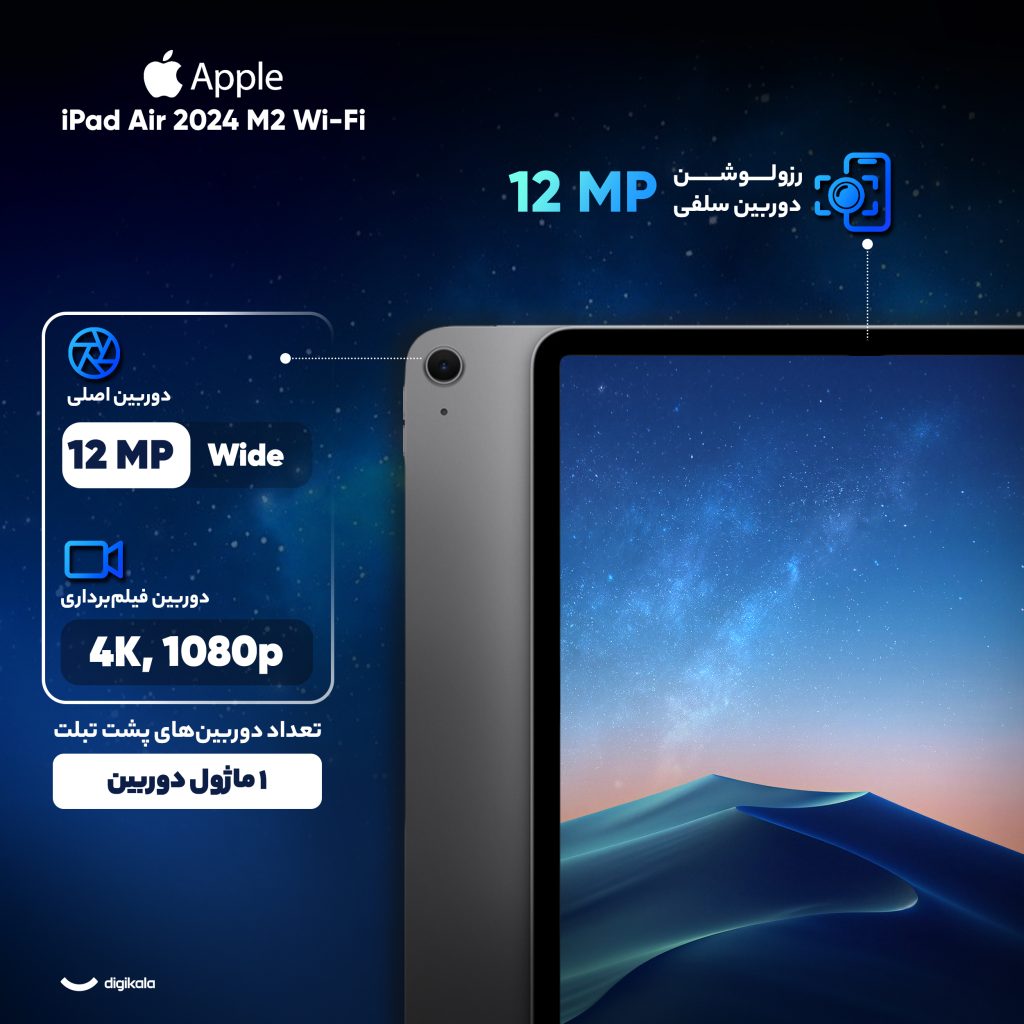 تبلت 11 اینچ اپل مدل iPad Air 2024 M2 Wi-Fi ظرفیت 256 گیگابایت و رم 8 گیگابایت