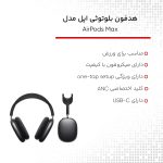 هدفون بلوتوثی اپل مدل AirPods Max 2024