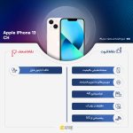 گوشی موبایل اپل مدل iPhone 13 CH دو سیم&zwnj; کارت ظرفیت 256 گیگابایت و رم 4 گیگابایت - نات اکتیو